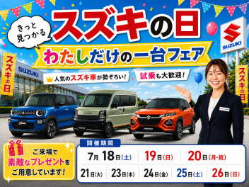 スズキの日！！！！
